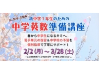 中学準備講座🌸申込受付中