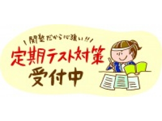 期末テスト対策勉強会