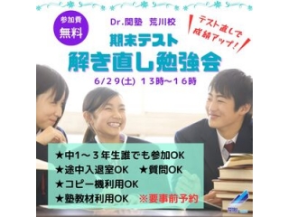 参加費無料！期末テスト解き直し勉強会！