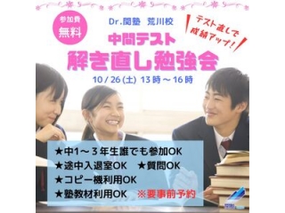 参加費無料！中間テスト解き直し勉強会！