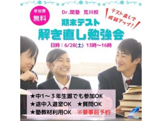 参加費無料！期末テスト解き直し勉強会📝