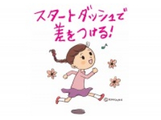 差がつく2学期！