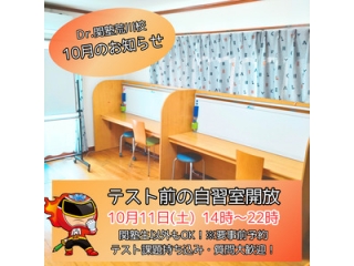 🍂参加費無料！10月の自習室開放🍂