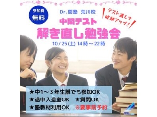 参加費無料！中間テスト解き直し勉強会📝