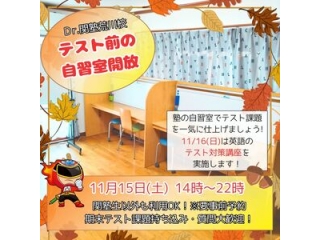 🍂参加費無料！11月の自習室開放🍂