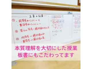 分かりやすい板書と本質理解にこだわった授業